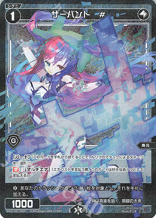 P-C サーバント # | 販売 | [WXDI-01] GLOWING DIVA | WIXOSS｜ウィクロス