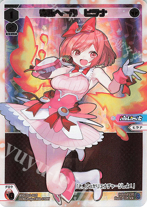 SCR 奇跡へ一歩 ヒラナ | 販売 | [WXDI-01] GLOWING DIVA | WIXOSS｜ウィクロス