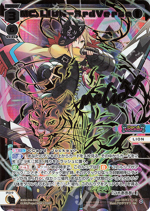 DiR MC.LION-3rdverse(サイン入り) | 販売 | [WXDI-01] GLOWING DIVA | WIXOSS｜ウィクロス