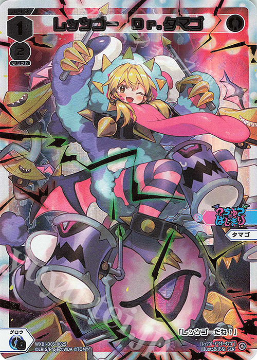 SCR レッツゴー Dr.タマゴ | 販売 | [WXDI-01] GLOWING DIVA | WIXOSS｜ウィクロス