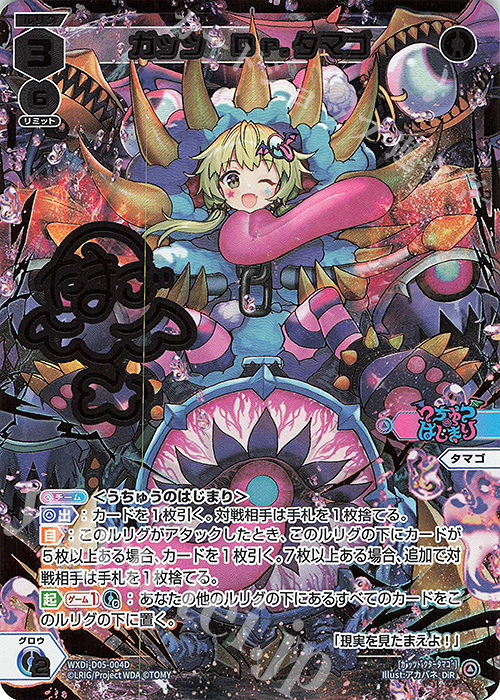 DiR ガッツ Dr.タマゴ(サイン入り) | 販売 | [WXDI-01] GLOWING DIVA | WIXOSS｜ウィクロス