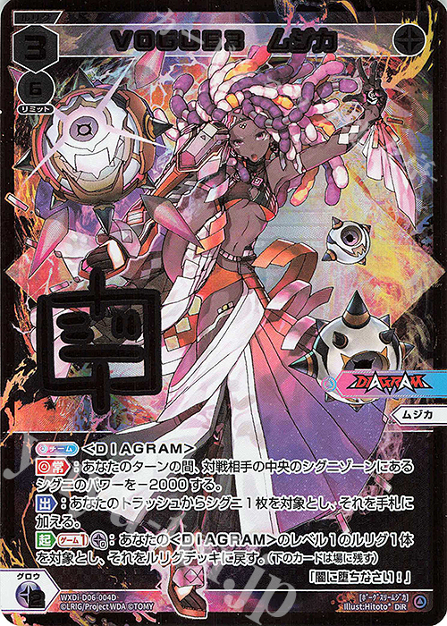 DiR VOGUE3 ムジカ(サイン入り) | 販売 | [WXDI-01] GLOWING DIVA | WIXOSS｜ウィクロス