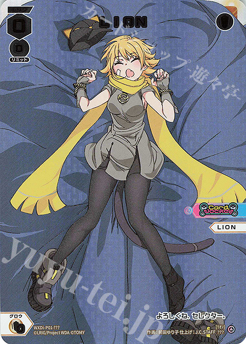 ??? LION | 販売 | [WXDI-01] GLOWING DIVA | WIXOSS｜ウィクロス