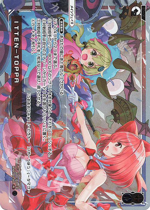 PI ITTEN-TOPPA | 販売 | [WXDI-02] CHANGING DIVA | WIXOSS｜ウィクロス