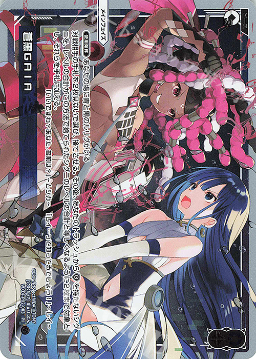 PI 蒼黒GAIA | 販売 | [WXDI-02] CHANGING DIVA | WIXOSS｜ウィクロス