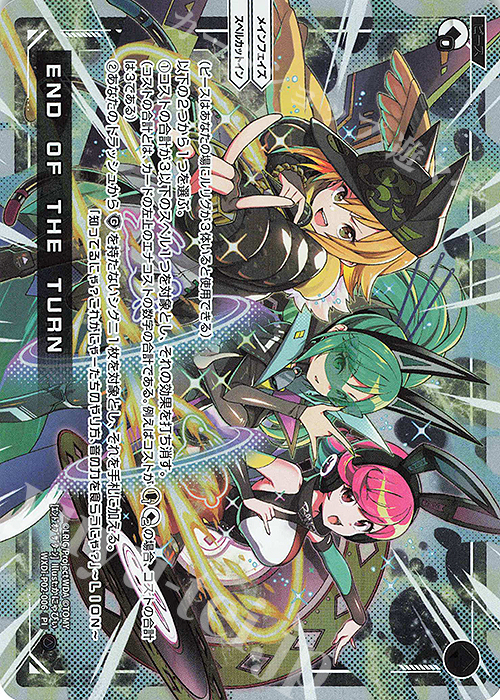 PI END OF THE TURN | 販売 | [WXDI-02] CHANGING DIVA | WIXOSS｜ウィクロス