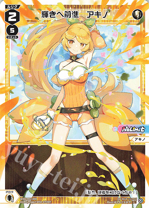 L 輝きへ前進 アキノ | 販売 | [WXDI-02] CHANGING DIVA | WIXOSS｜ウィクロス