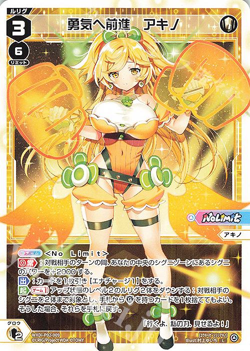 L 勇気へ前進 アキノ | 販売 | [WXDI-02] CHANGING DIVA | WIXOSS｜ウィクロス