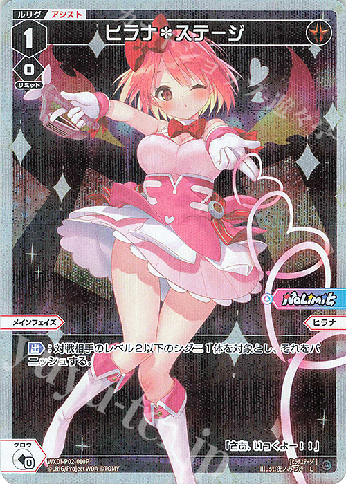 P-L ヒラナ＊ステージ | 買取 | [WXDI-02] CHANGING DIVA | WIXOSS｜ウィクロス