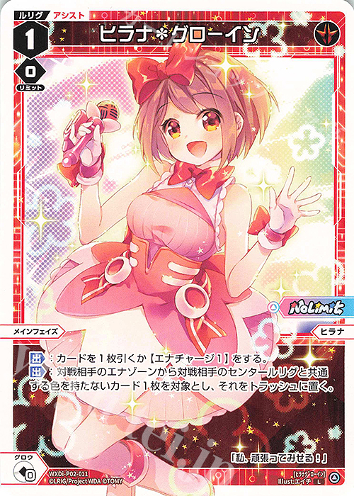 L ヒラナ＊グローイン | 販売 | [WXDI-02] CHANGING DIVA | WIXOSS｜ウィクロス