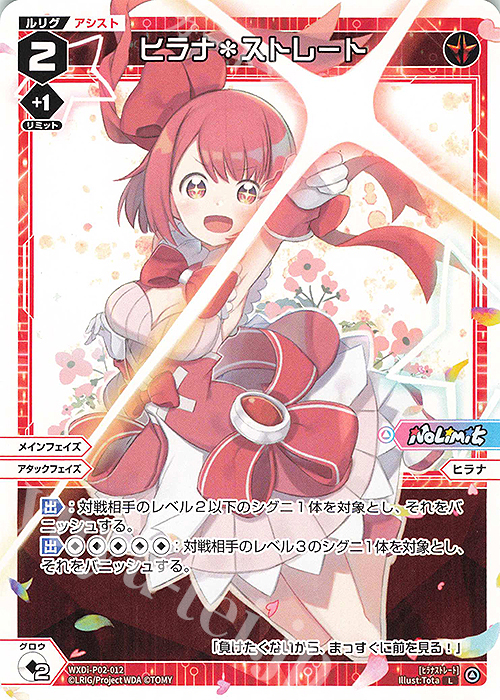 L ヒラナ＊ストレート | 販売 | [WXDI-02] CHANGING DIVA | WIXOSS｜ウィクロス