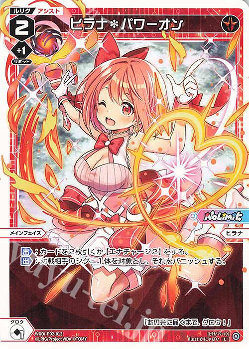 L ヒラナ＊パワーオン | 販売 | [WXDI-02] CHANGING DIVA | WIXOSS｜ウィクロス