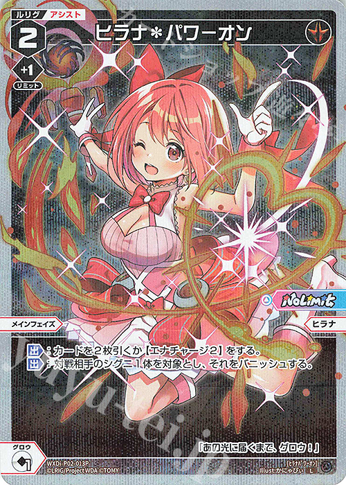 P-L ヒラナ＊パワーオン | 買取 | [WXDI-02] CHANGING DIVA | WIXOSS｜ウィクロス