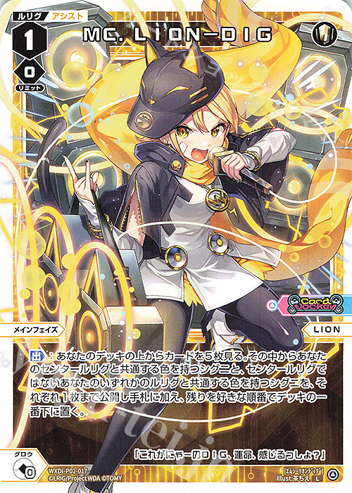 L MC.LION-DIG | 販売 | [WXDI-02] CHANGING DIVA | WIXOSS｜ウィクロス