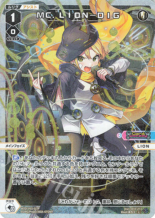 P-L MC.LION-DIG | 買取 | [WXDI-02] CHANGING DIVA | WIXOSS｜ウィクロス
