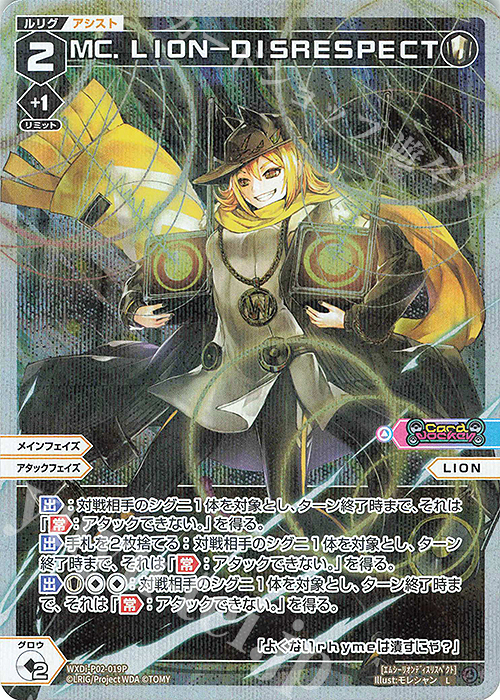 P-L MC.LION-DISRESPECT | 買取 | [WXDI-02] CHANGING DIVA | WIXOSS｜ウィクロス