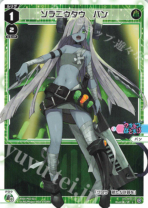 L ソラニウタウ バン | 買取 | [WXDI-02] CHANGING DIVA | WIXOSS｜ウィクロス
