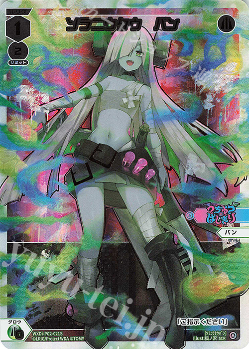 SCR ソラニウタウ バン | 買取 | [WXDI-02] CHANGING DIVA | WIXOSS｜ウィクロス