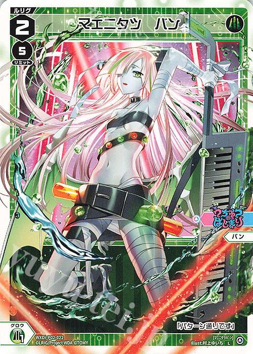 L マエニタツ バン | 買取 | [WXDI-02] CHANGING DIVA | WIXOSS｜ウィクロス