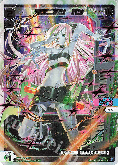 SCR マエニタツ バン | 買取 | [WXDI-02] CHANGING DIVA | WIXOSS｜ウィクロス