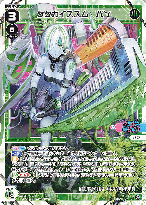 L タタカイススム バン | 販売 | [WXDI-02] CHANGING DIVA | WIXOSS｜ウィクロス