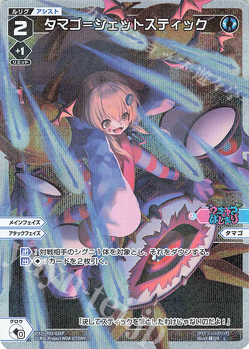 P-L タマゴ＝ジェットスティック | 買取 | [WXDI-02] CHANGING DIVA | WIXOSS｜ウィクロス