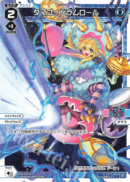 L タマゴ＝ドラムロール | 販売 | [WXDI-02] CHANGING DIVA | WIXOSS｜ウィクロス