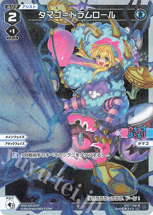 P-L タマゴ＝ドラムロール | 販売 | [WXDI-02] CHANGING DIVA | WIXOSS｜ウィクロス