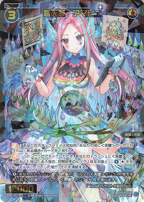 SR 蒼天姫 アマビエ | 買取 | [WXDI-02] CHANGING DIVA | WIXOSS｜ウィクロス