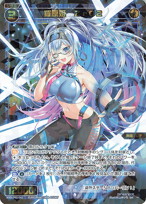 SR 羅原姫 ZrO2 | 買取 | [WXDI-02] CHANGING DIVA | WIXOSS｜ウィクロス