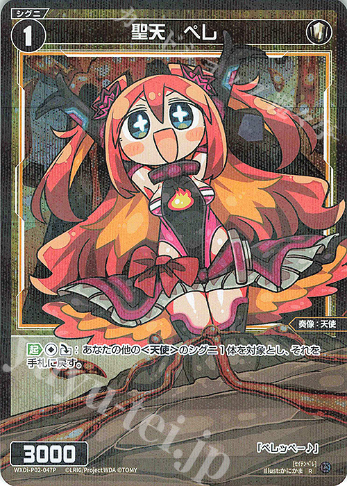 【傷】 P-R 聖天 ペレ | 販売 | [WXDI-02] CHANGING DIVA | WIXOSS｜ウィクロス