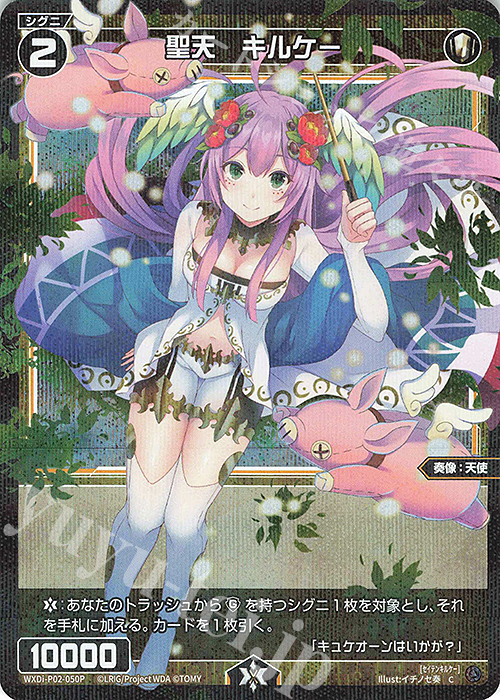 【傷】 P-C 聖天 キルケー | 販売 | [WXDI-02] CHANGING DIVA | WIXOSS｜ウィクロス