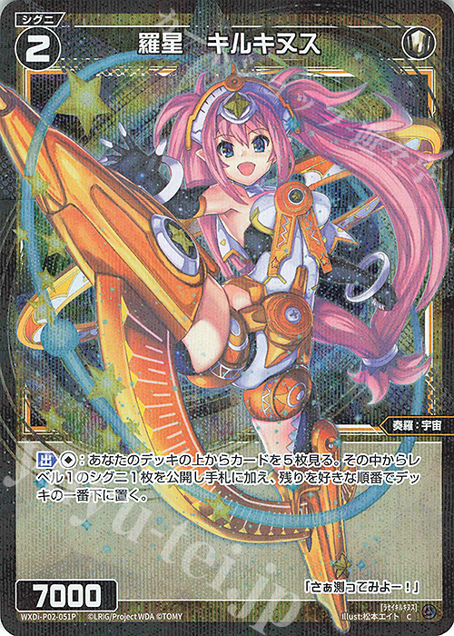 P-C 羅星 キルキヌス | 買取 | [WXDI-02] CHANGING DIVA | WIXOSS｜ウィクロス