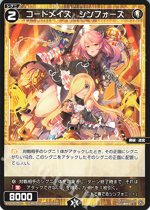 【傷】 C コードメイズ シンフォーズ | 販売 | [WXDI-02] CHANGING DIVA | WIXOSS｜ウィクロス