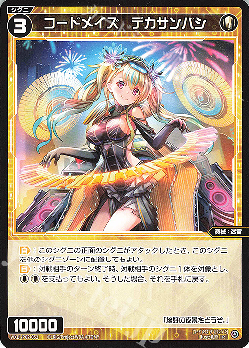 R コードメイズ デカサンバシ | 販売 | [WXDI-02] CHANGING DIVA | WIXOSS｜ウィクロス