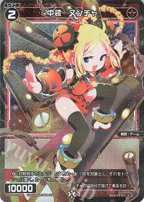 P-C 中装 ヌンチャ | 買取 | [WXDI-02] CHANGING DIVA | WIXOSS｜ウィクロス