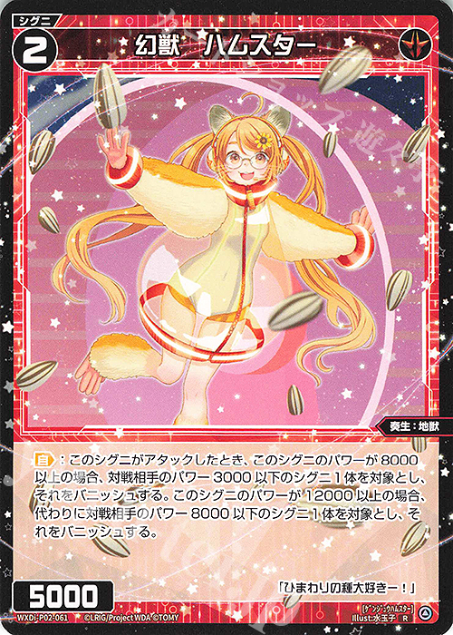 【傷】 R 幻獣 ハムスター | 販売 | [WXDI-02] CHANGING DIVA | WIXOSS｜ウィクロス