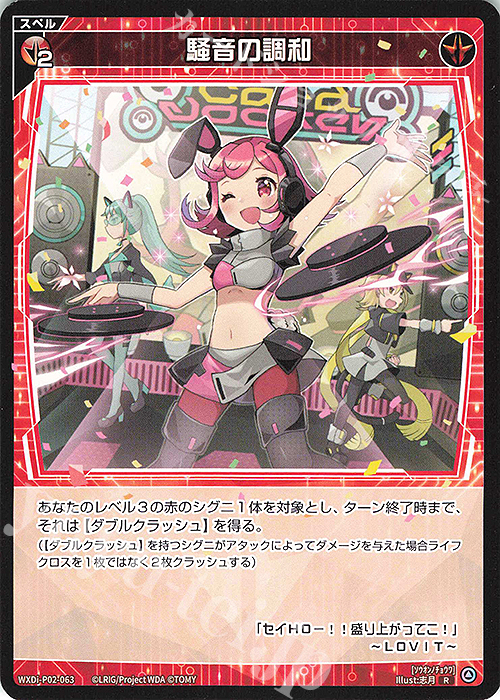 R 騒音の調和 | 販売 | [WXDI-02] CHANGING DIVA | WIXOSS｜ウィクロス