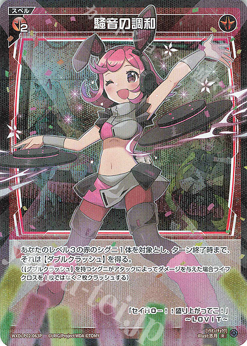P-R 騒音の調和 | 買取 | [WXDI-02] CHANGING DIVA | WIXOSS｜ウィクロス