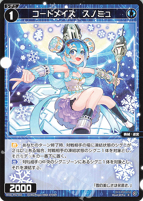 R コードメイズ スノミュ | 販売 | [WXDI-02] CHANGING DIVA | WIXOSS｜ウィクロス