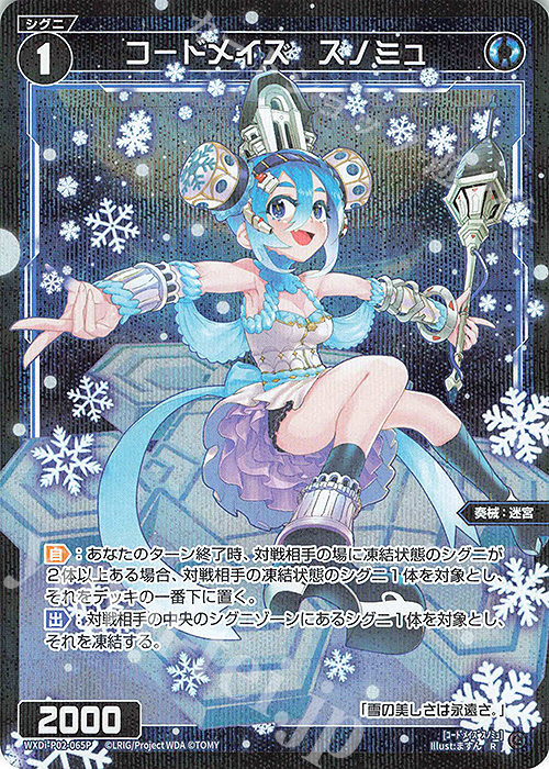 【傷】 P-R コードメイズ スノミュ | 販売 | [WXDI-02] CHANGING DIVA | WIXOSS｜ウィクロス