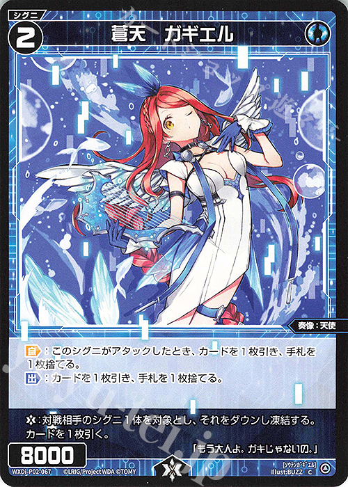 【傷】 C 蒼天 ガギエル | 販売 | [WXDI-02] CHANGING DIVA | WIXOSS｜ウィクロス