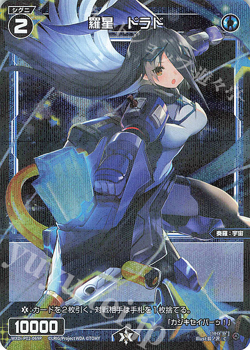 【傷】 P-C 羅星 ドラド | 販売 | [WXDI-02] CHANGING DIVA | WIXOSS｜ウィクロス