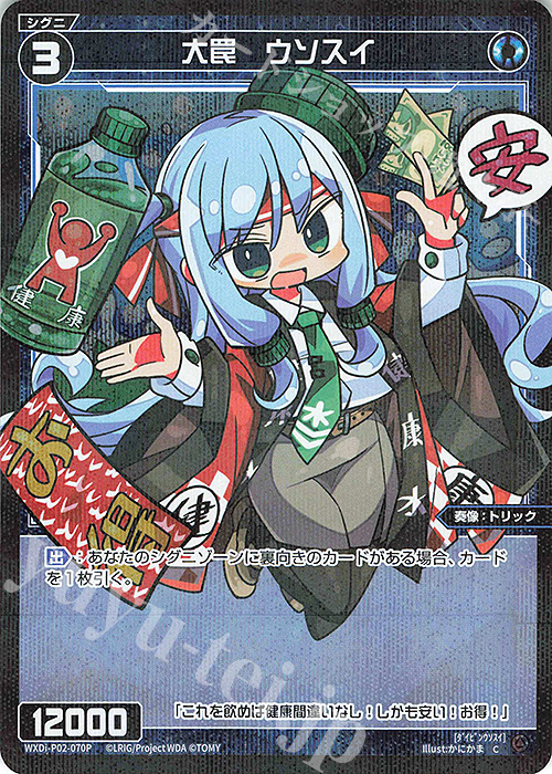 P-C 大罠 ウソスイ | 買取 | [WXDI-02] CHANGING DIVA | WIXOSS｜ウィクロス