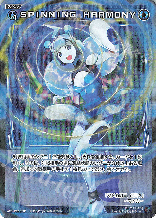 P-R SPINNING HARMONY | 買取 | [WXDI-02] CHANGING DIVA | WIXOSS｜ウィクロス