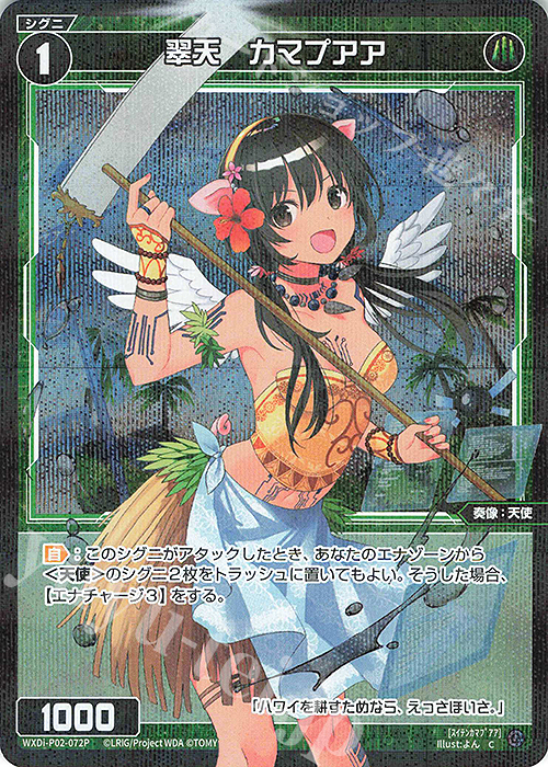 P-C 翠天 カマプアア | 買取 | [WXDI-02] CHANGING DIVA | WIXOSS｜ウィクロス
