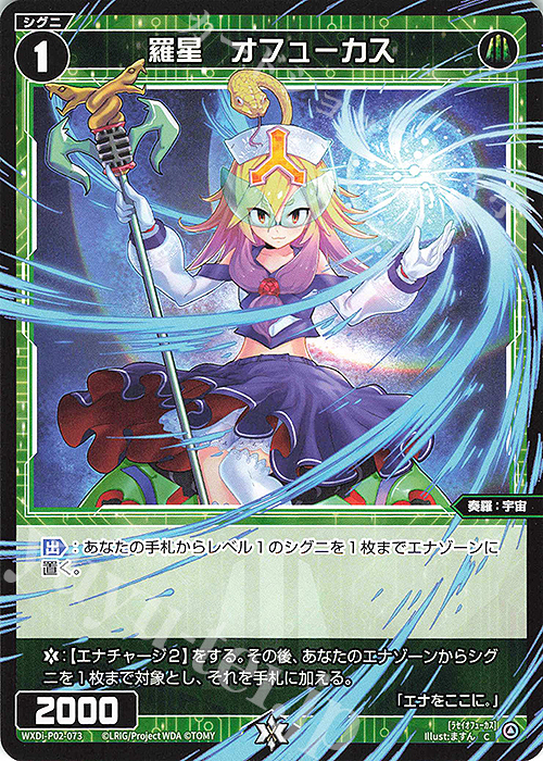 【傷】 C 羅星 オフューカス | 販売 | [WXDI-02] CHANGING DIVA | WIXOSS｜ウィクロス