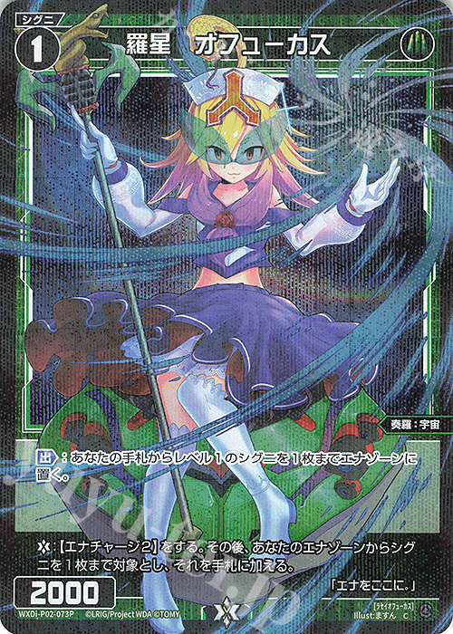 【傷】 P-C 羅星 オフューカス | 販売 | [WXDI-02] CHANGING DIVA | WIXOSS｜ウィクロス