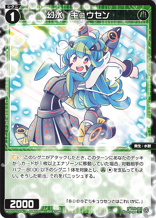 C 幻水 キュウセン | 販売 | [WXDI-02] CHANGING DIVA | WIXOSS｜ウィクロス