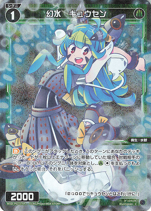 【傷】 P-C 幻水 キュウセン | 販売 | [WXDI-02] CHANGING DIVA | WIXOSS｜ウィクロス